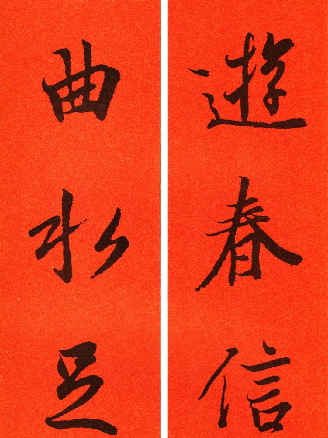 快过年了,你家贴春联了吗?一套王羲之集字春联送给你