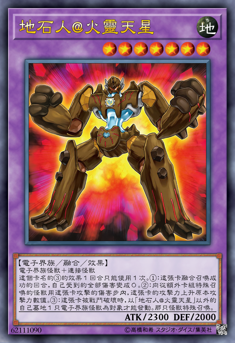 游戏王高清卡图系列-火灵天星篇