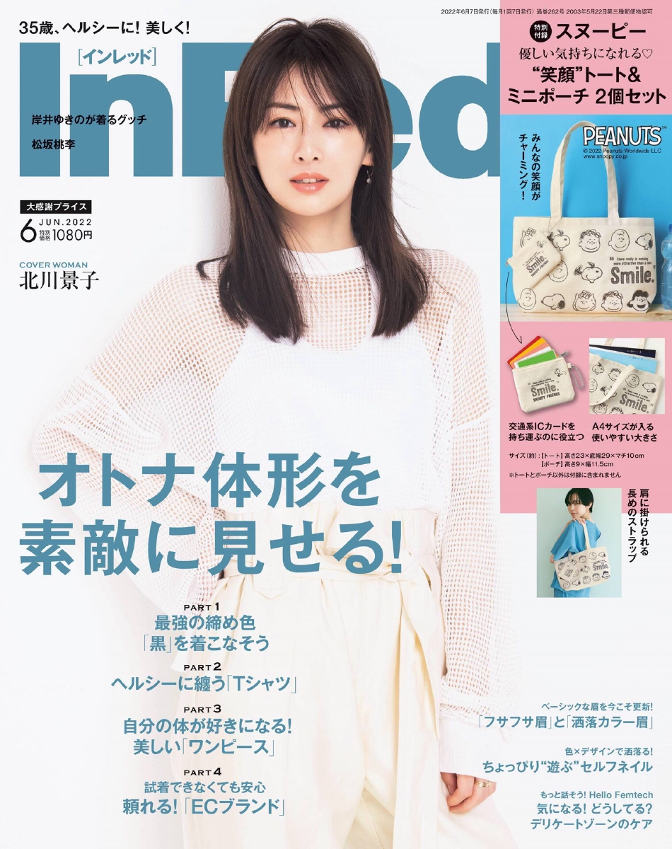 组图:北川景子登杂志封面 造型清爽充满女性魅力