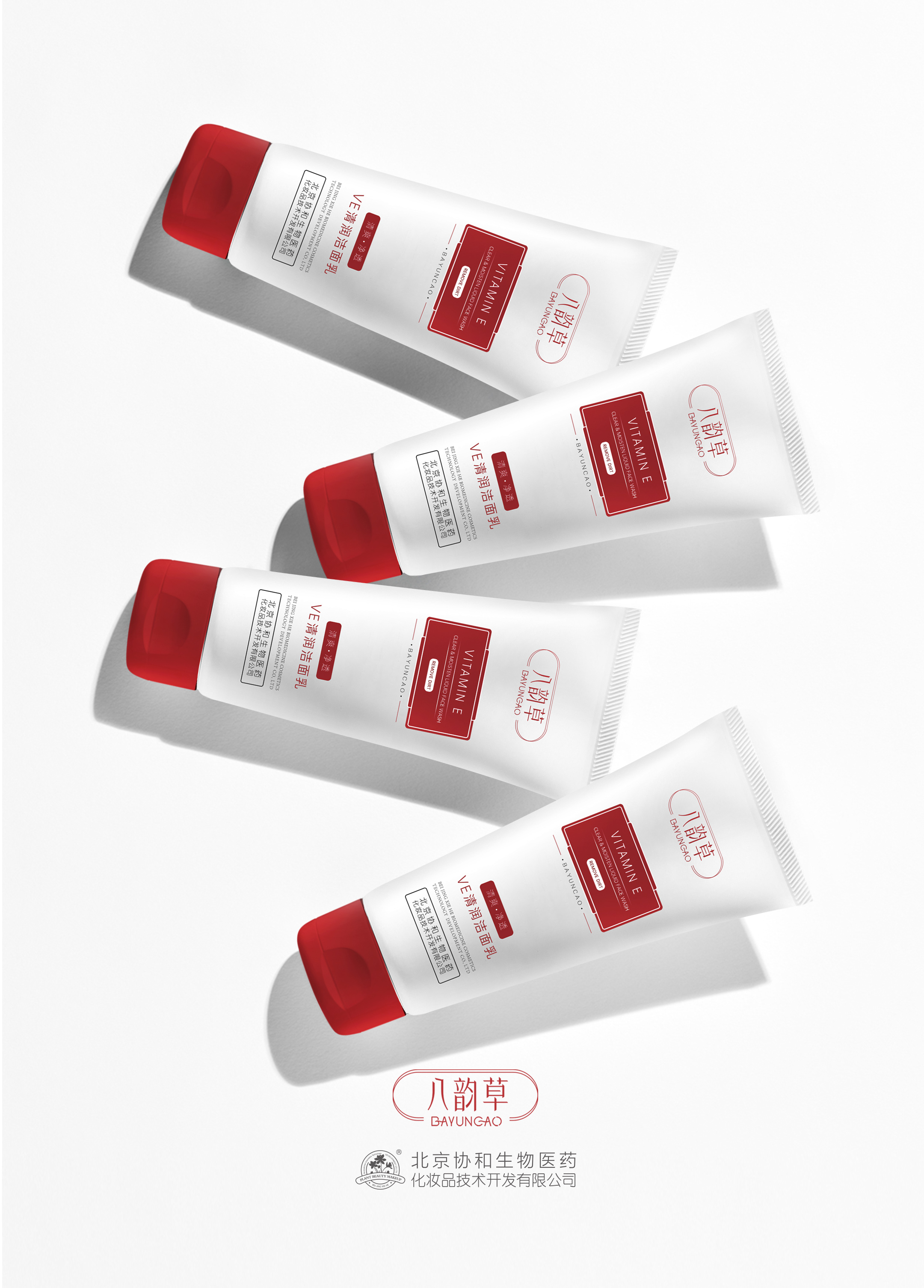 八韵草维e清润洁面