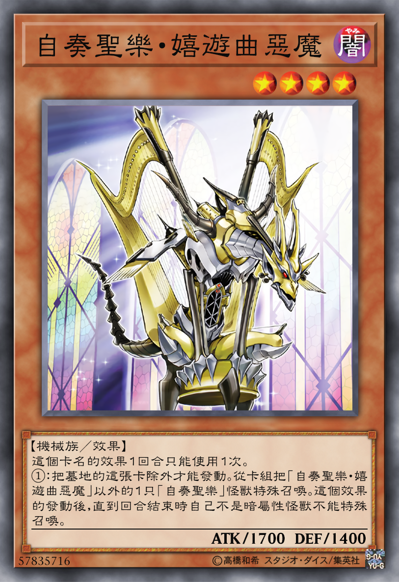 游戏王高清卡图系列-自奏圣乐篇