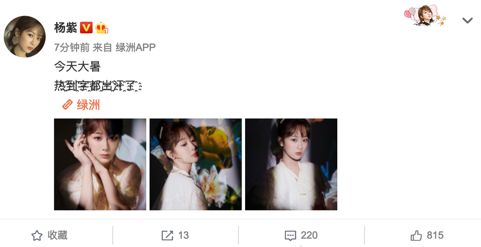 组图:杨紫绿洲晒复古优雅照 庆大暑节气直言热到字都出汗了