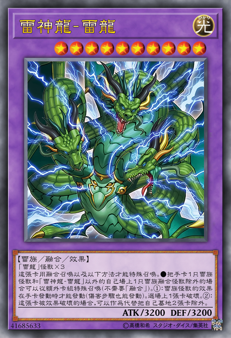 游戏王高清卡图系列-雷龙篇