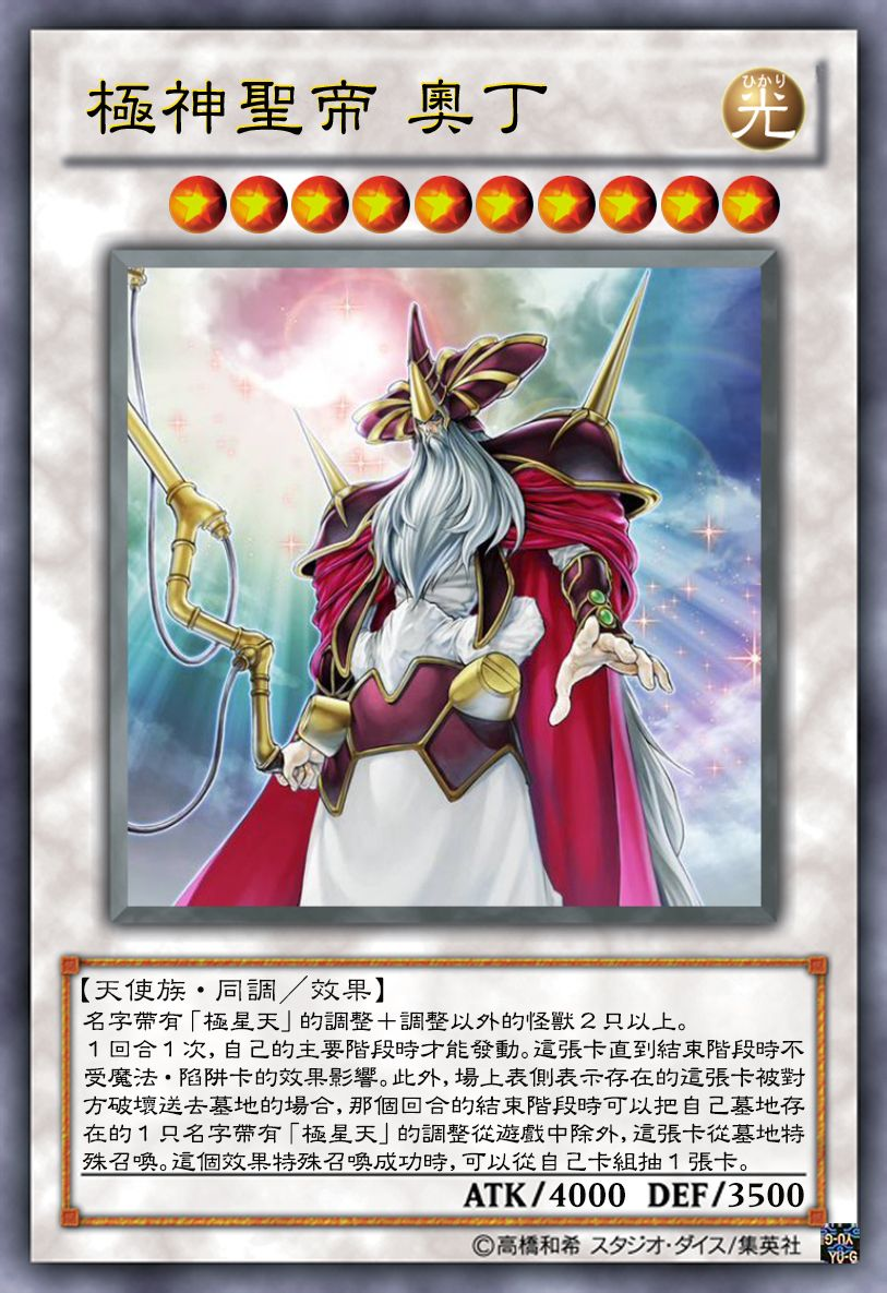 游戏王高清卡图系列-极神皇篇