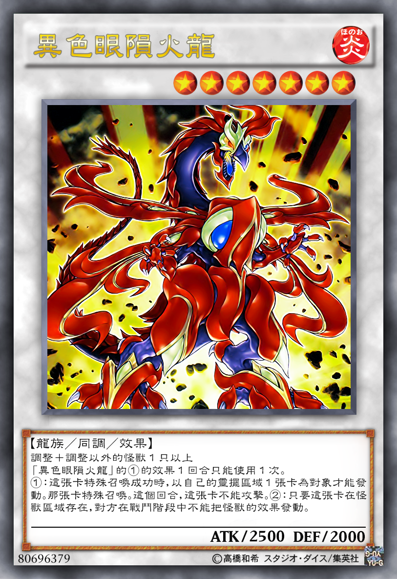 游戏王高清卡图系列-异色眼篇