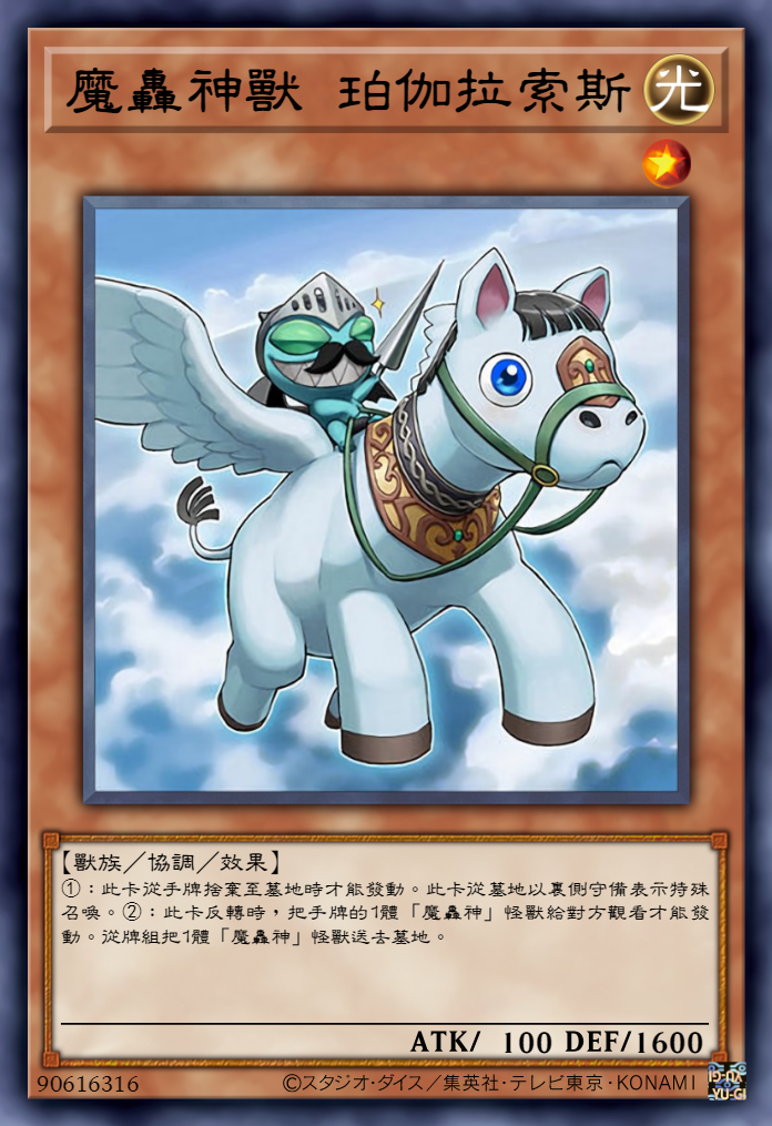 游戏王高清卡图系列-魔轰神篇