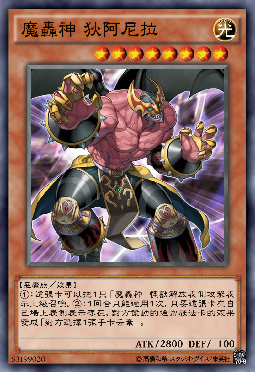 游戏王高清卡图系列-魔轰神篇