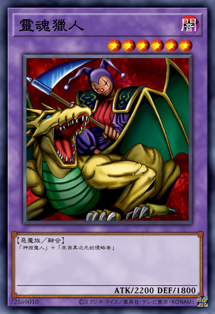 游戏王高清卡图系列-初代融合怪兽-恶魔族篇