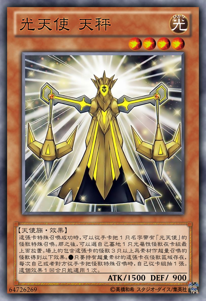 游戏王高清卡图系列-光天使篇