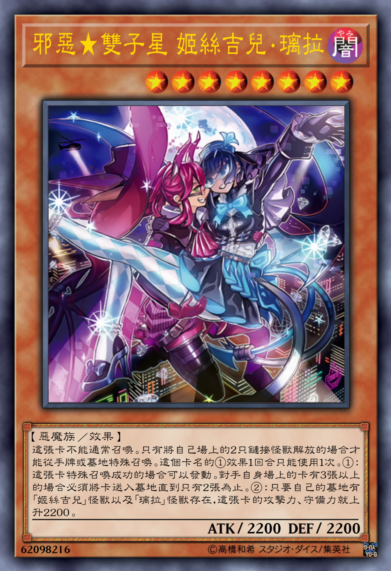 游戏王高清卡图系列-直播/邪恶双子