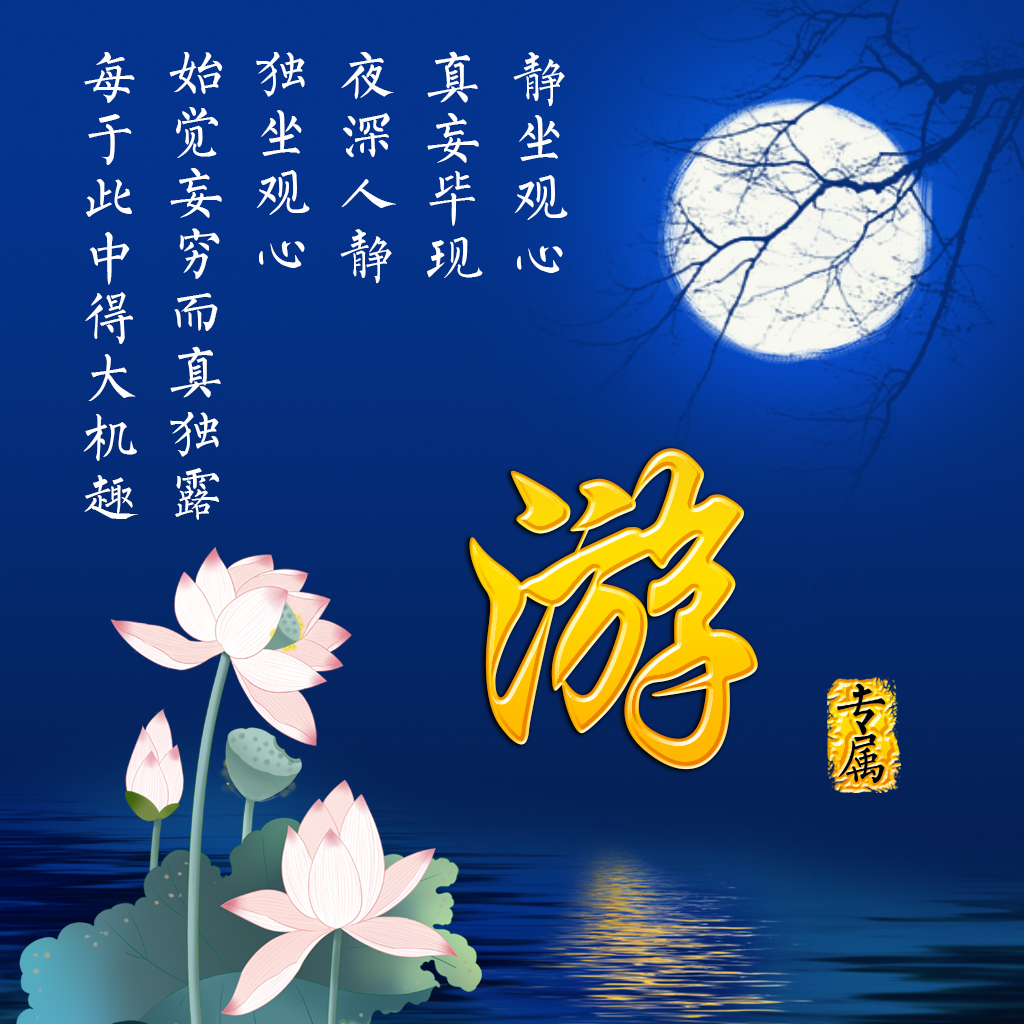 微信头像分享:一朵莲花出水来,清廉人间走一程