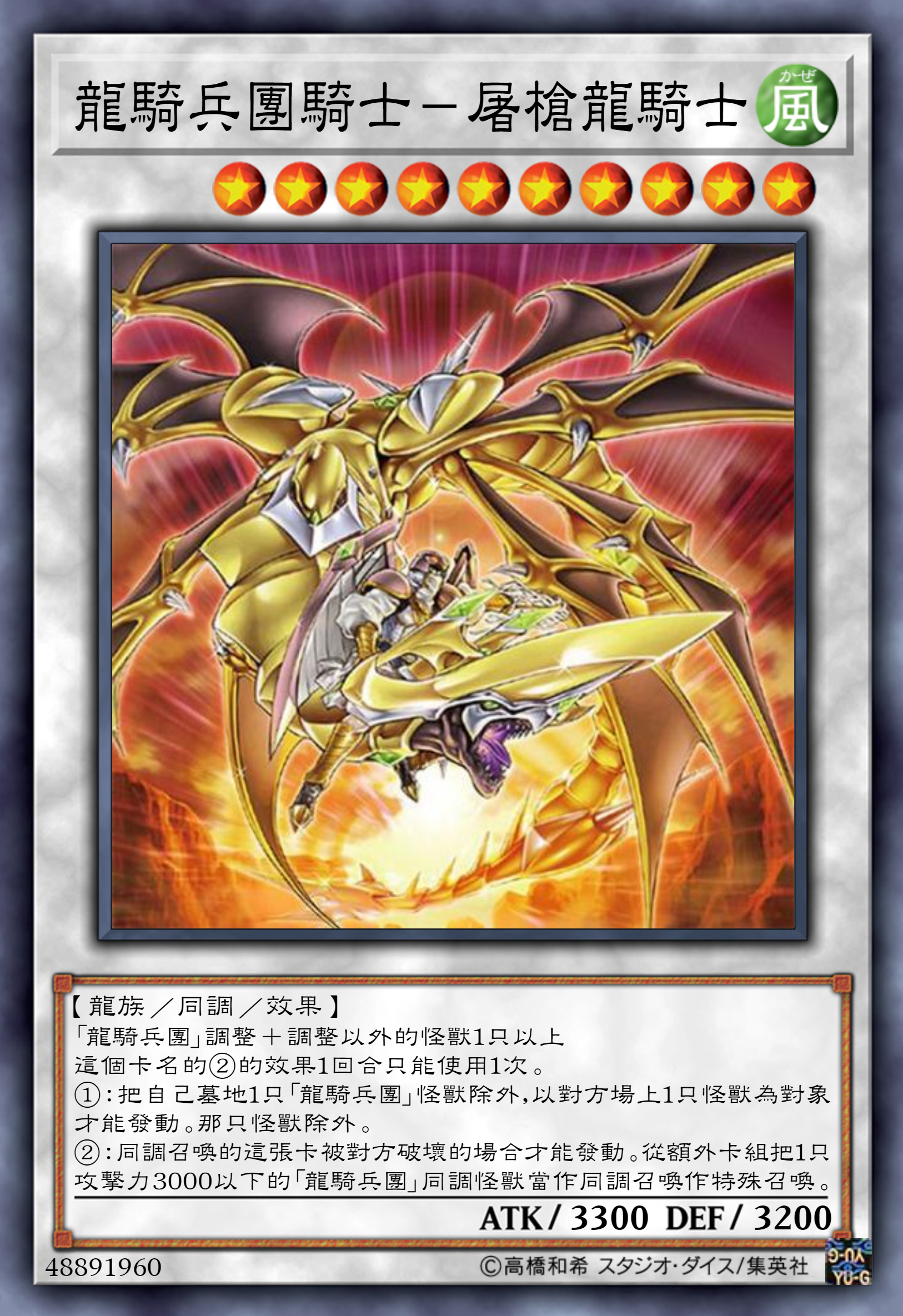 游戏王高清卡图系列-龙骑兵团篇