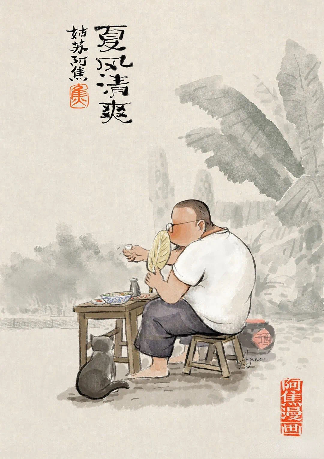 夏天的美好|姑苏阿焦小漫画