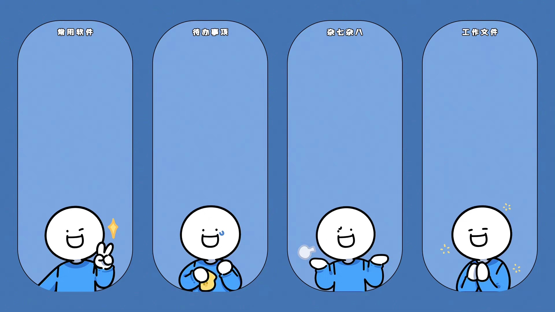 打工人电脑桌面分区壁纸