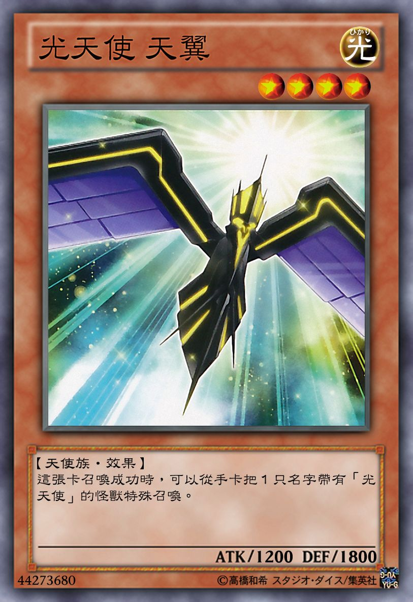 游戏王高清卡图系列-光天使篇