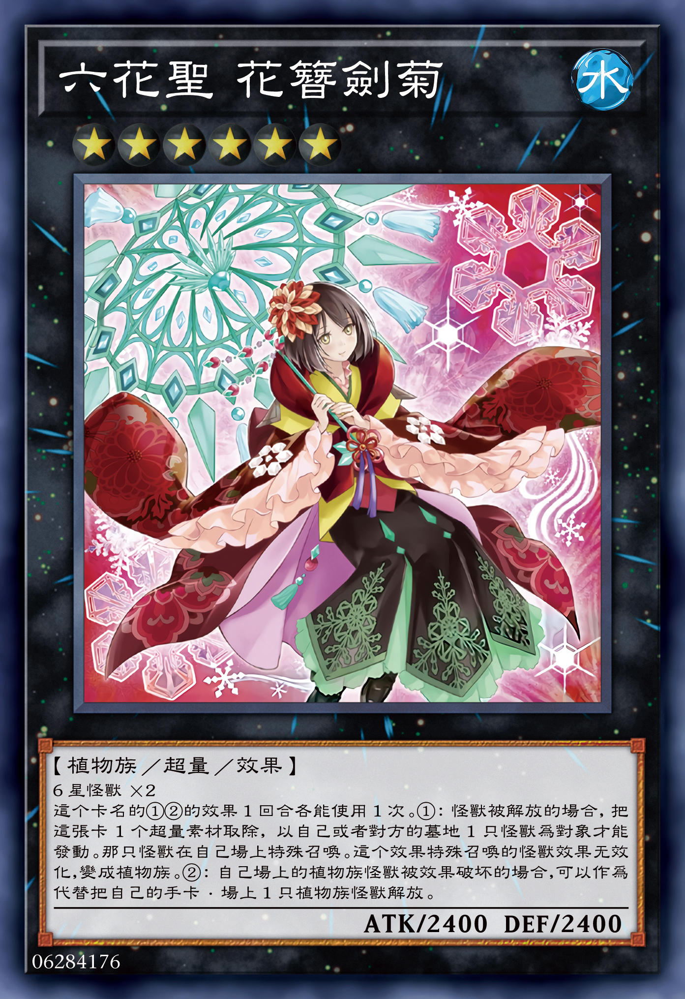 游戏王高清卡图系列-六花篇
