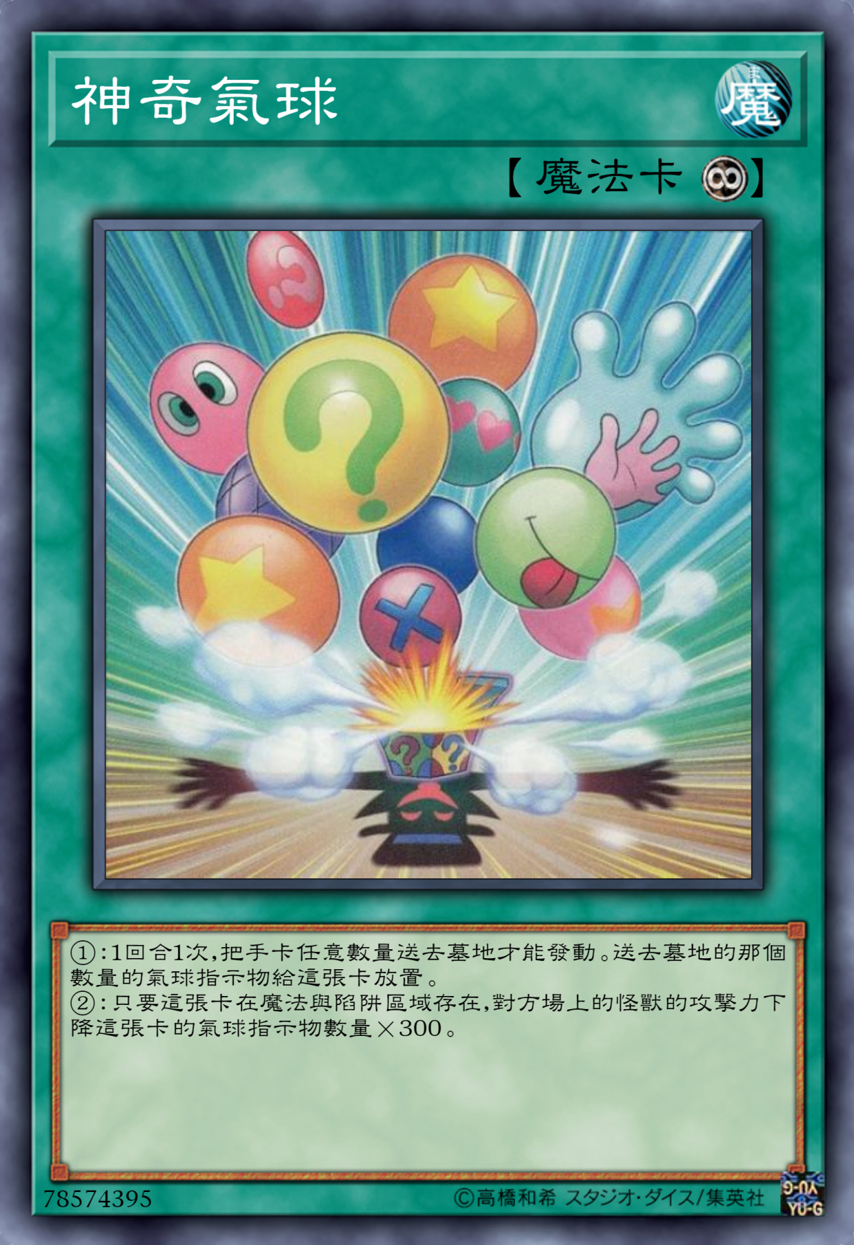 游戏王高清卡图系列-决带笑