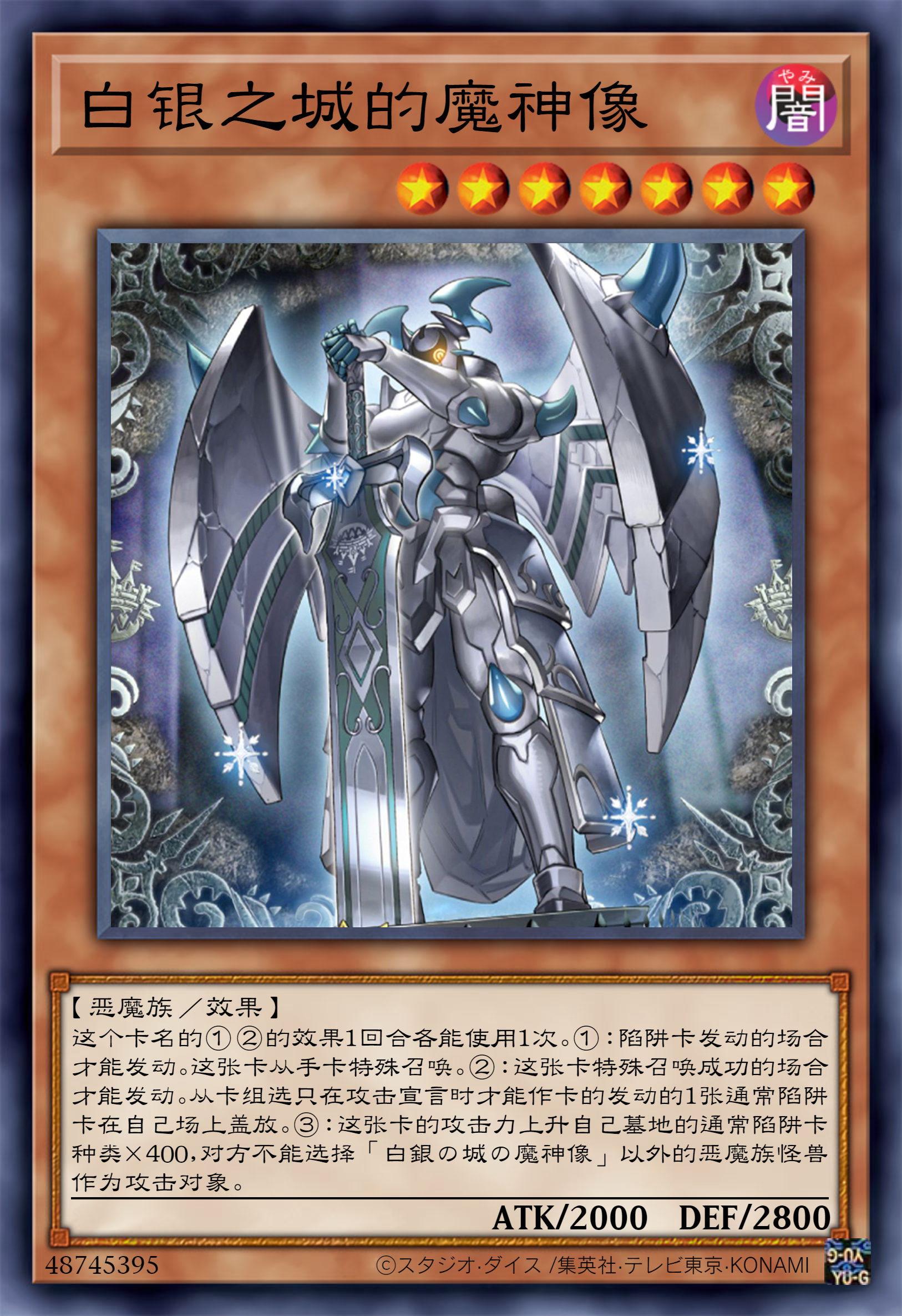 游戏王高清卡图系列-白银之城更新篇