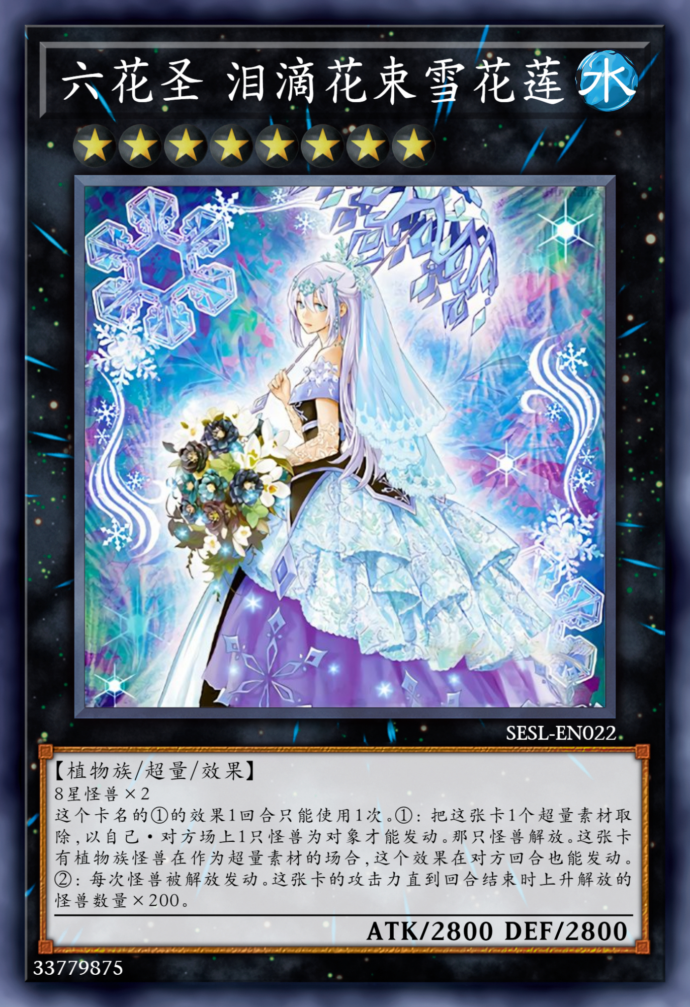 游戏王高清卡图系列-六花(简体中文版)