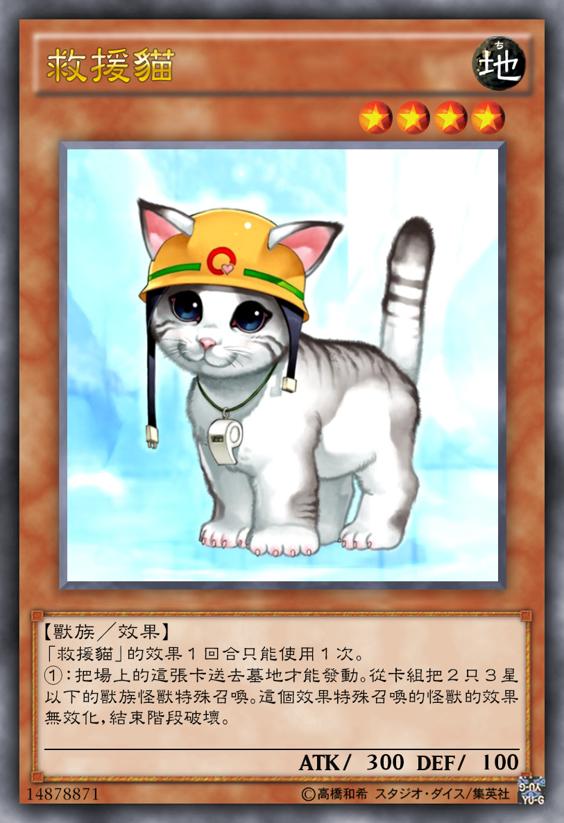 游戏王高清卡图系列-猫篇