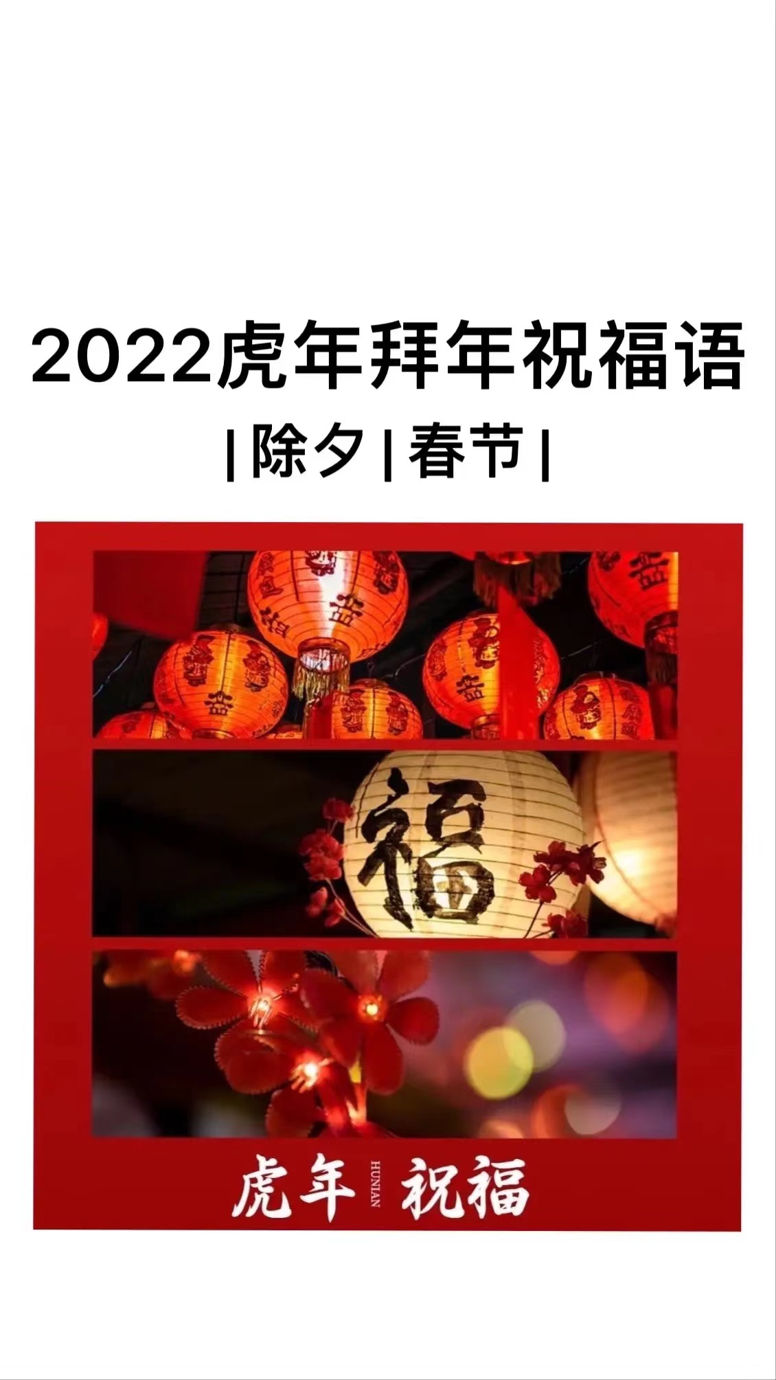 2022拜年祝福语图片