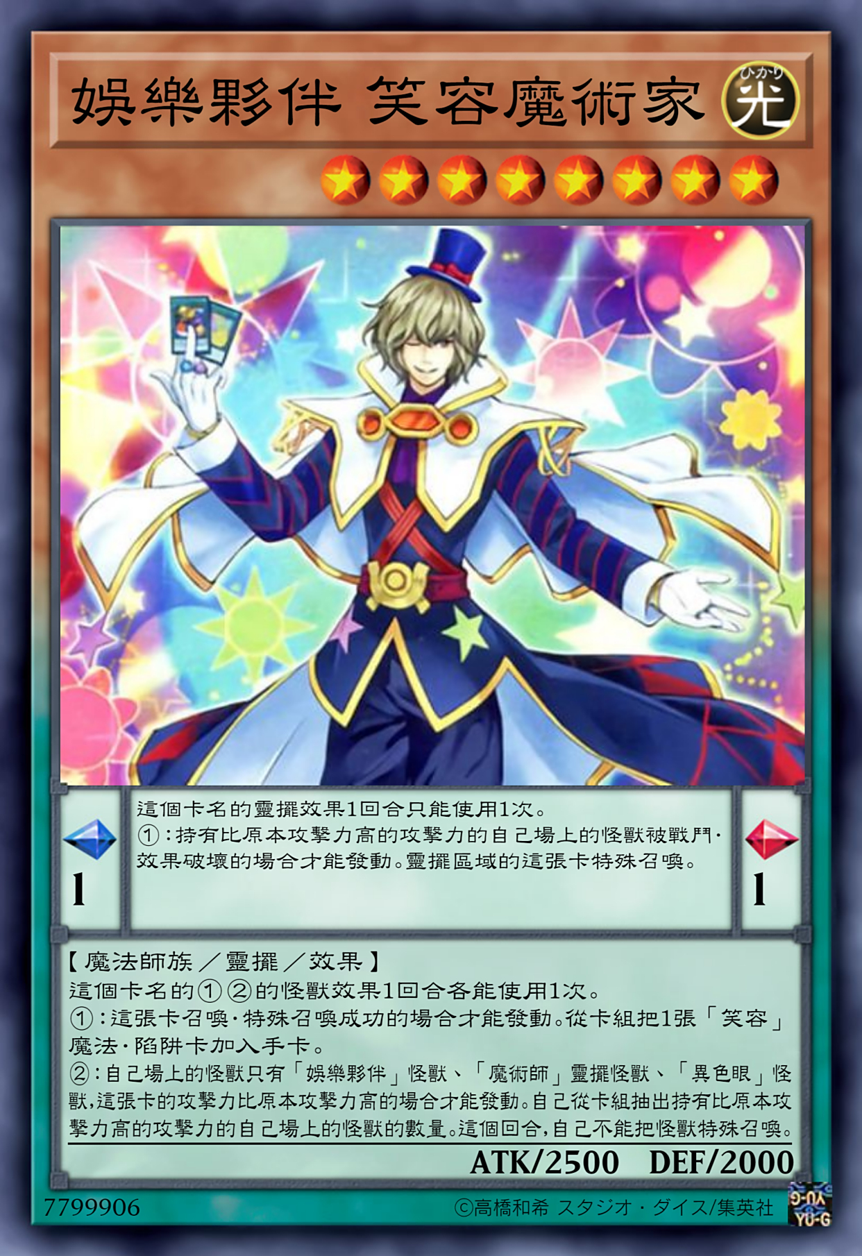 游戏王高清卡图系列-决带笑