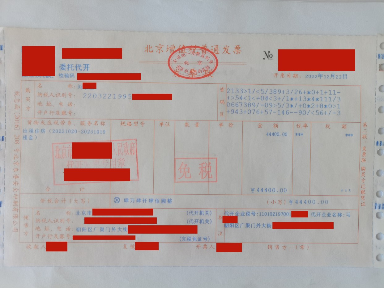 北京房屋租赁租房发票