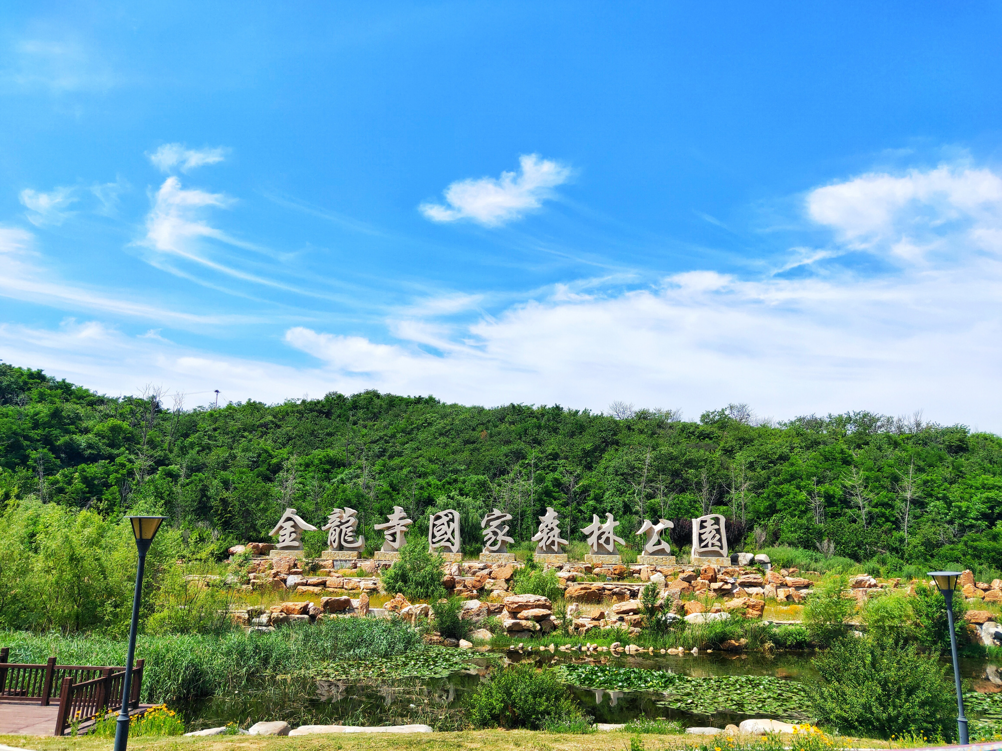 最美大连丨金龙寺国家森林公园