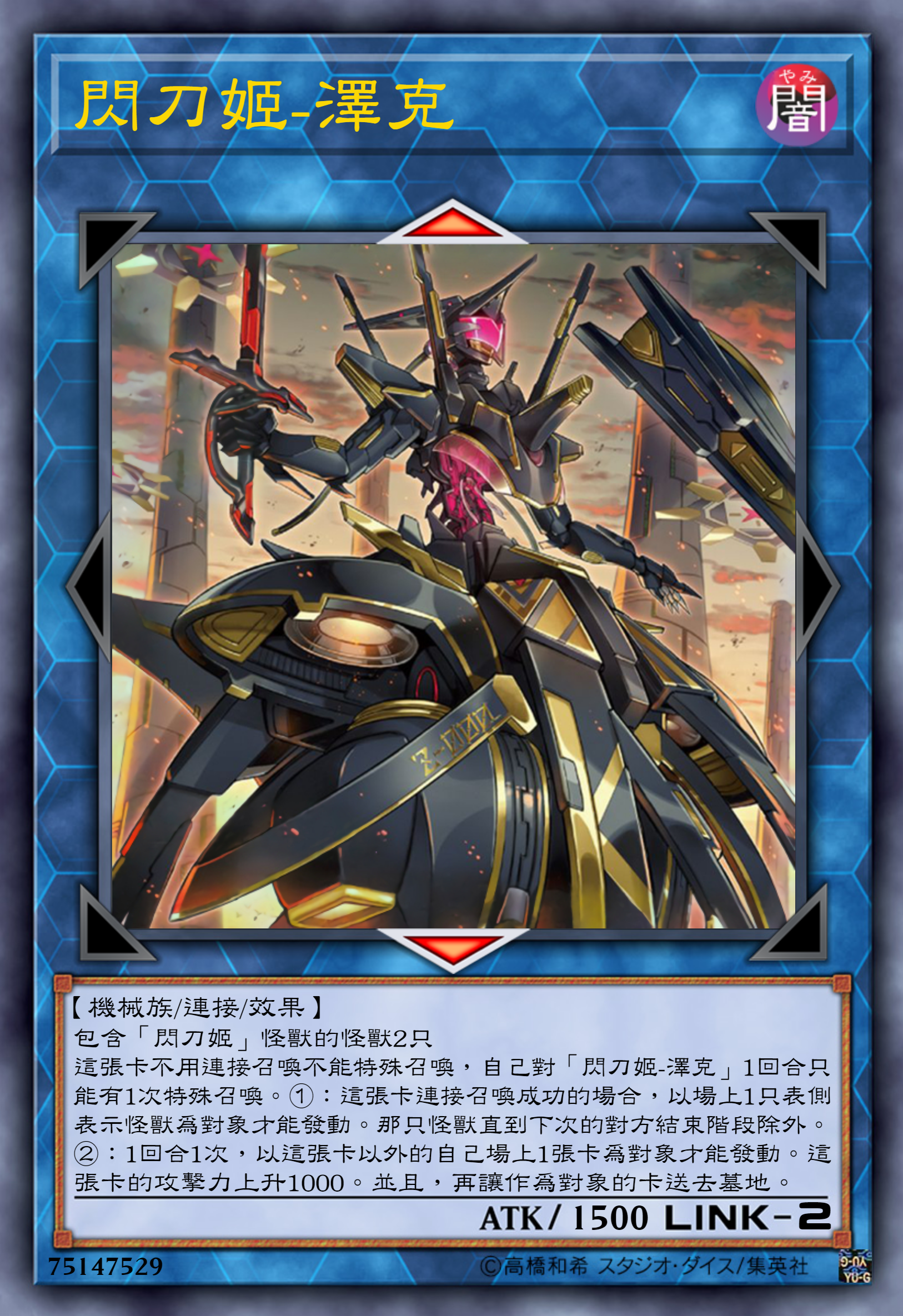 游戏王高清卡图系列-闪刀篇