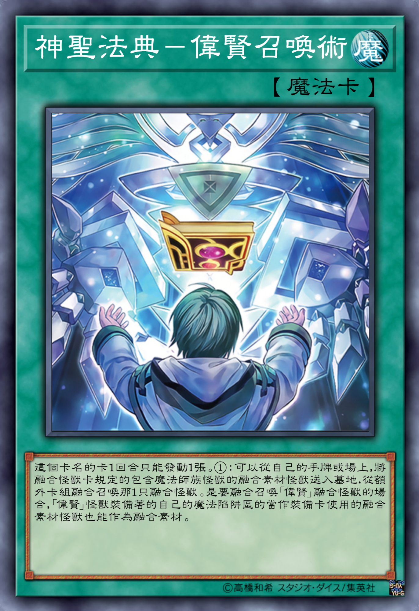 游戏王高清卡图系列-大贤者篇