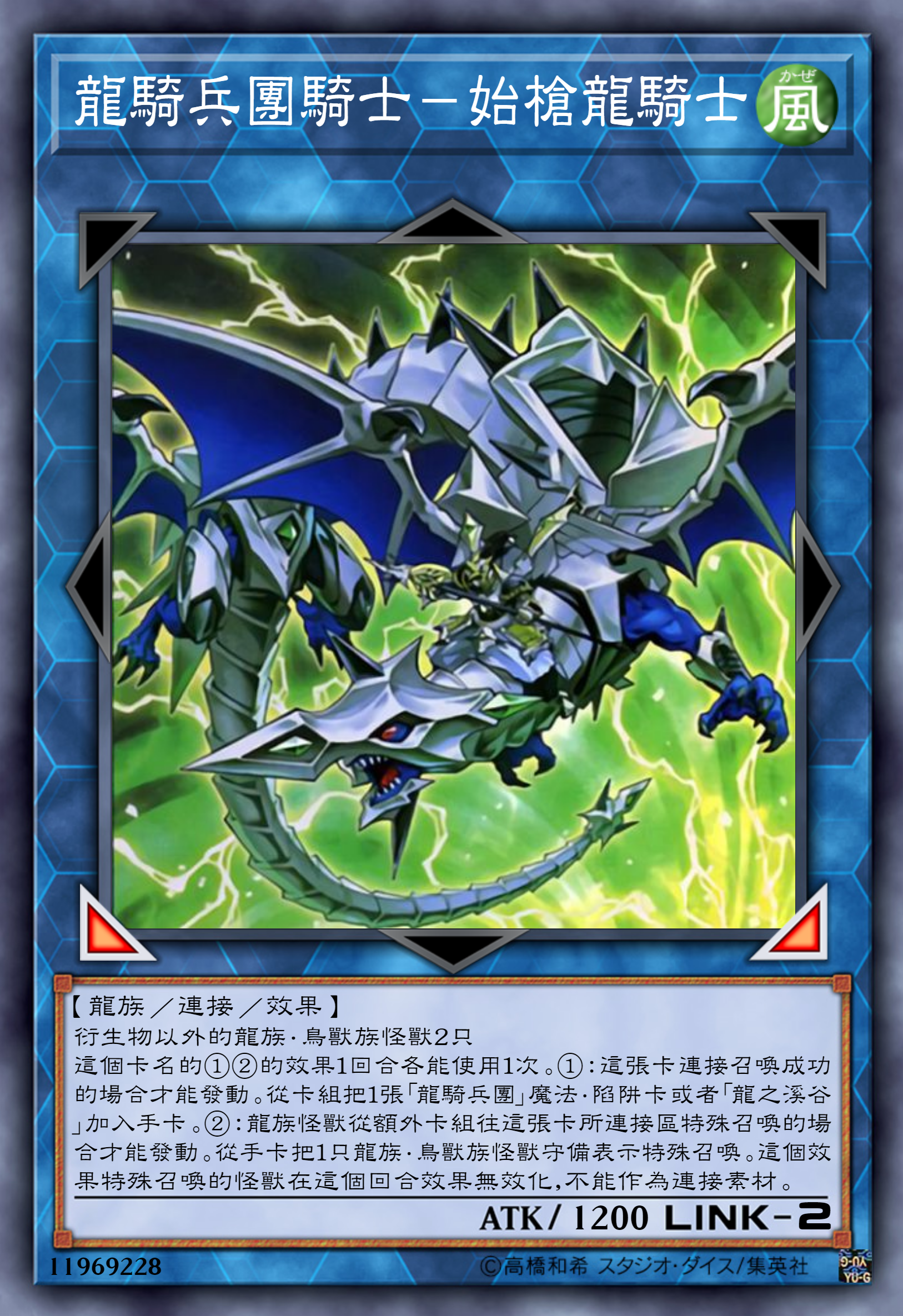 游戏王高清卡图系列-龙骑兵团篇