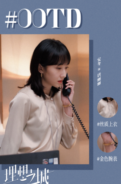 电视剧理想之城唐秘书扮演者安冬职场穿搭剧照图片