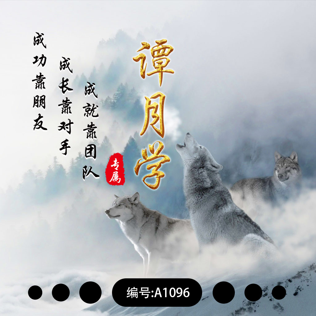 以狼为形象的微信头像,你会不会喜欢呢