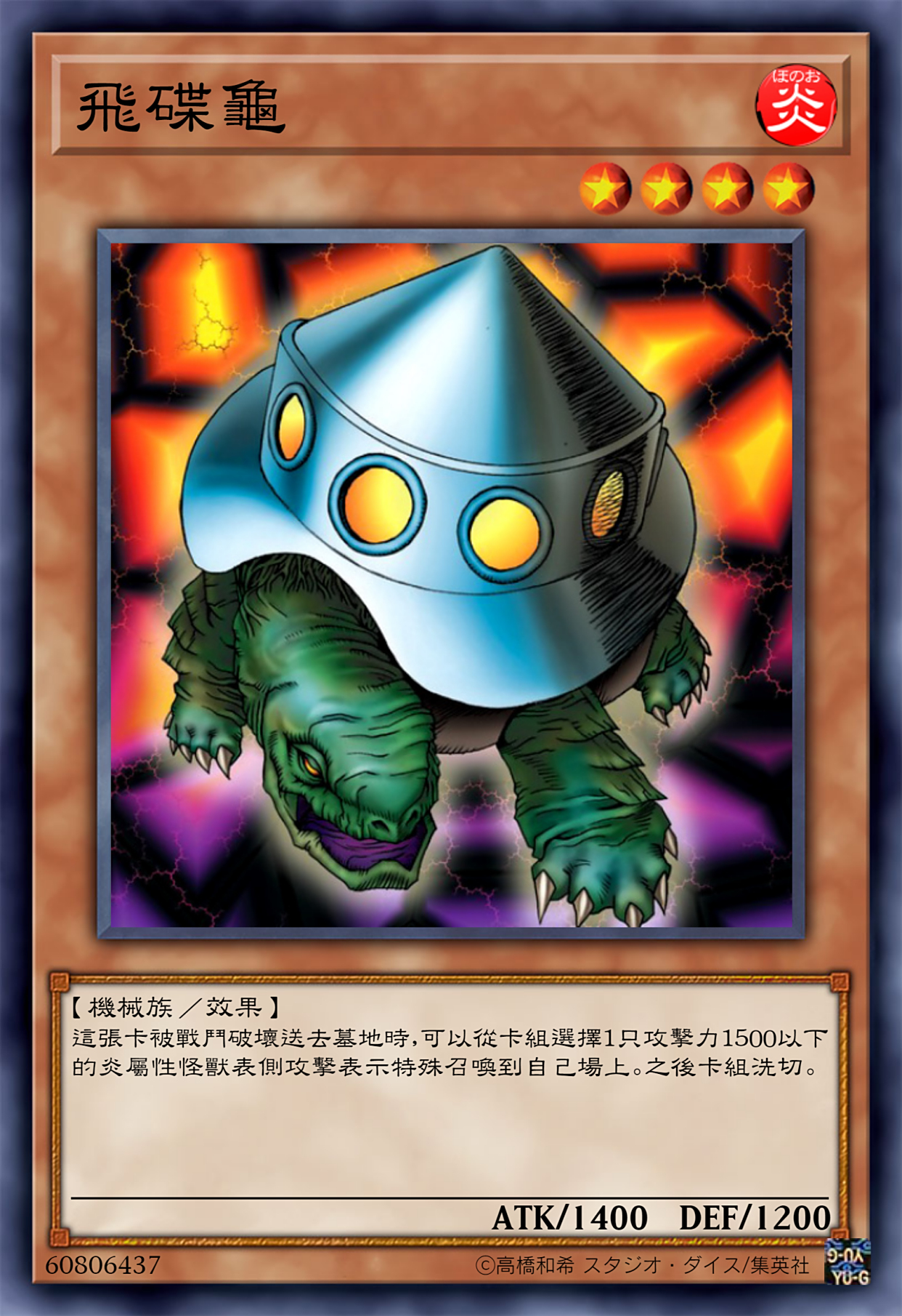 游戏王高清卡图系列-武田铁男