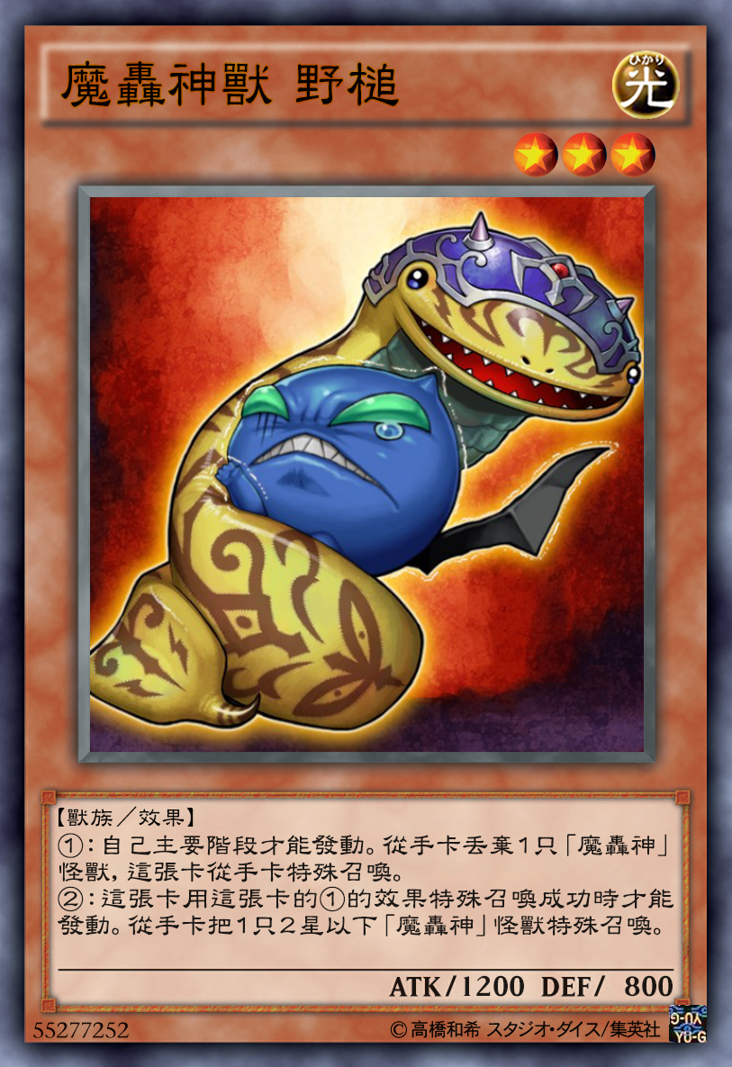 游戏王高清卡图系列-魔轰神篇
