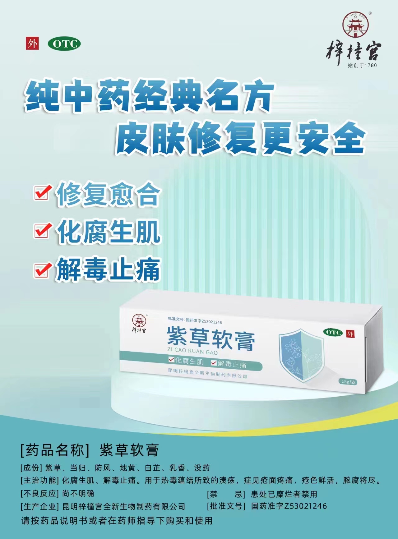 梓橦宫紫草软膏新合集