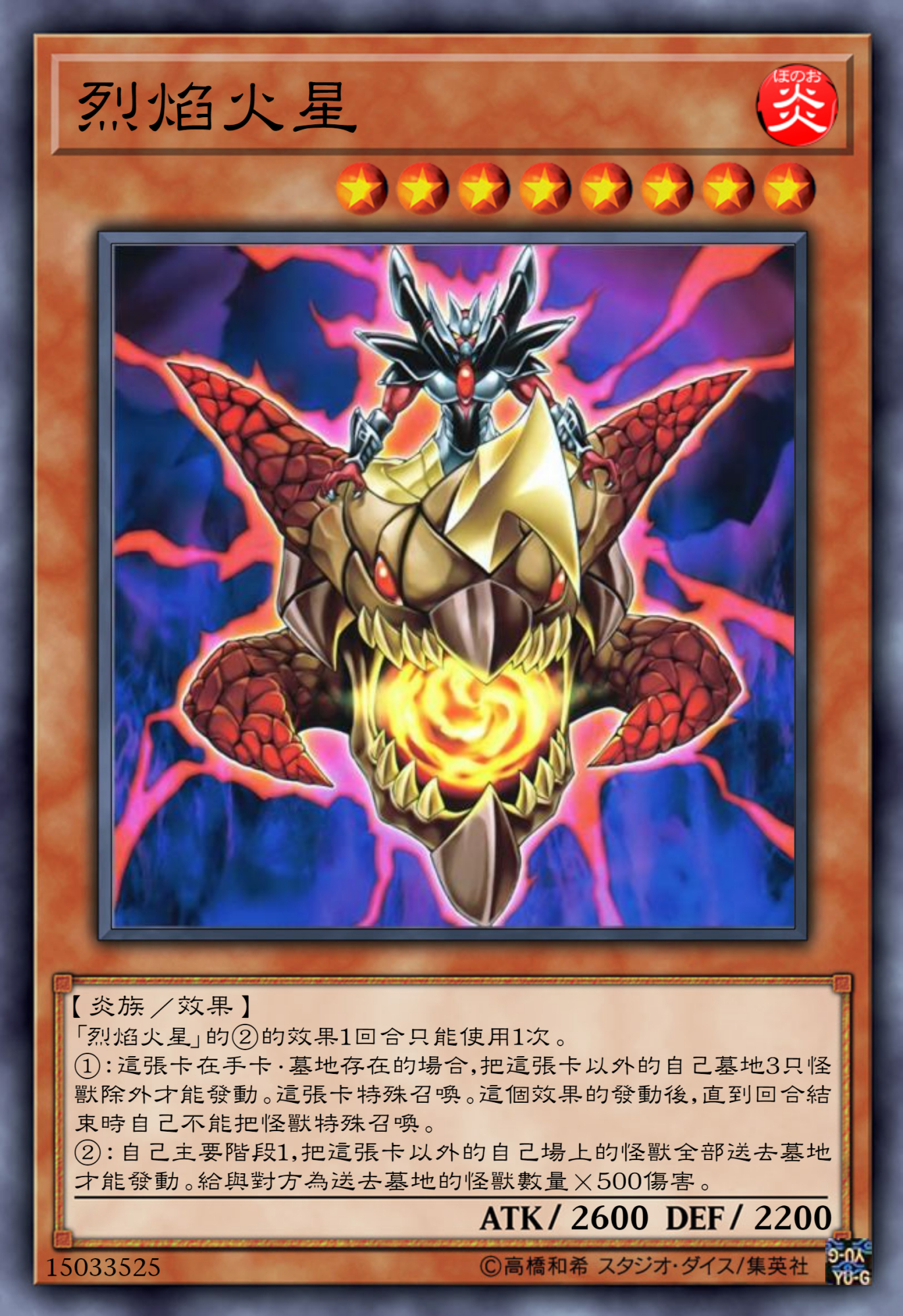 游戏王高清卡图系列-行星篇