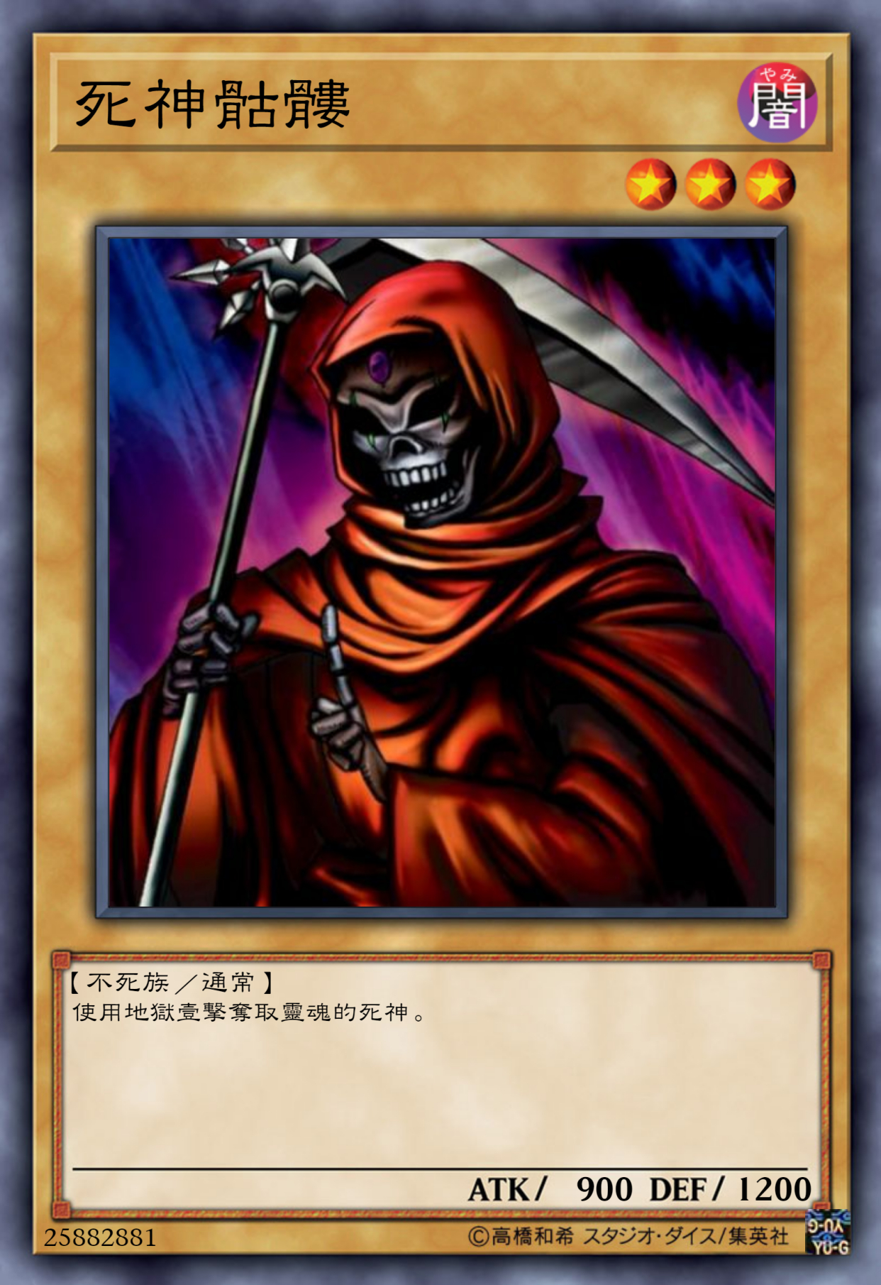 游戏王高清卡图系列-骷髅篇