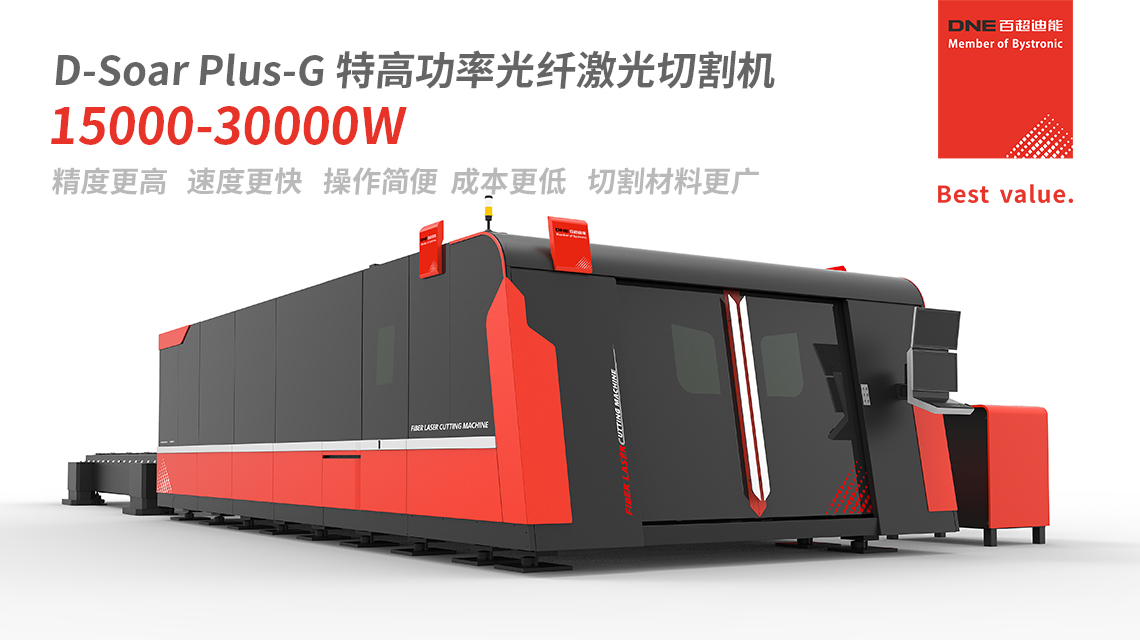 百超迪能激光,特高功率光纤激光切割机,光纤激光切管机