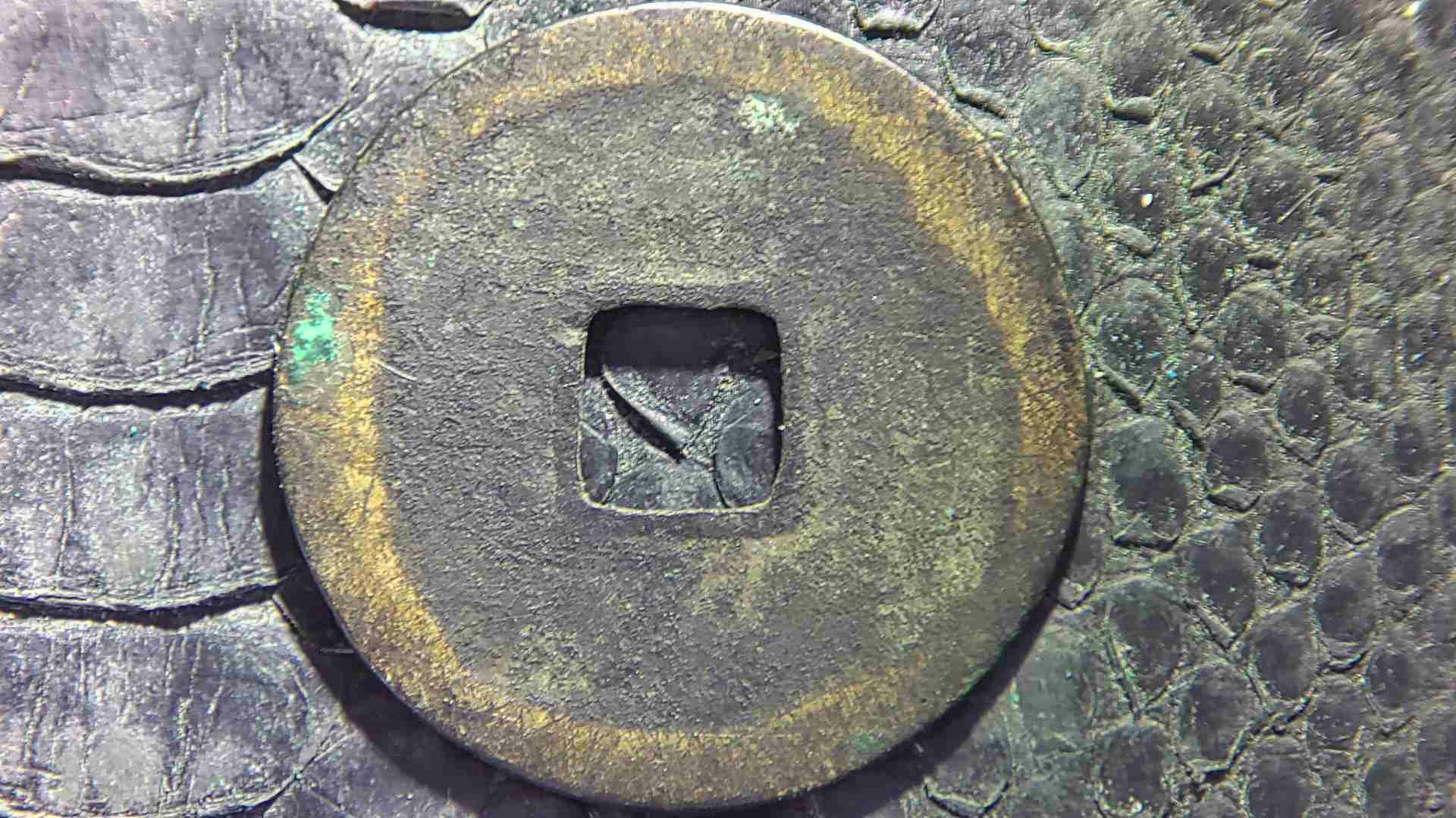 南宋珍泉建炎元宝隶书铜质小平钱