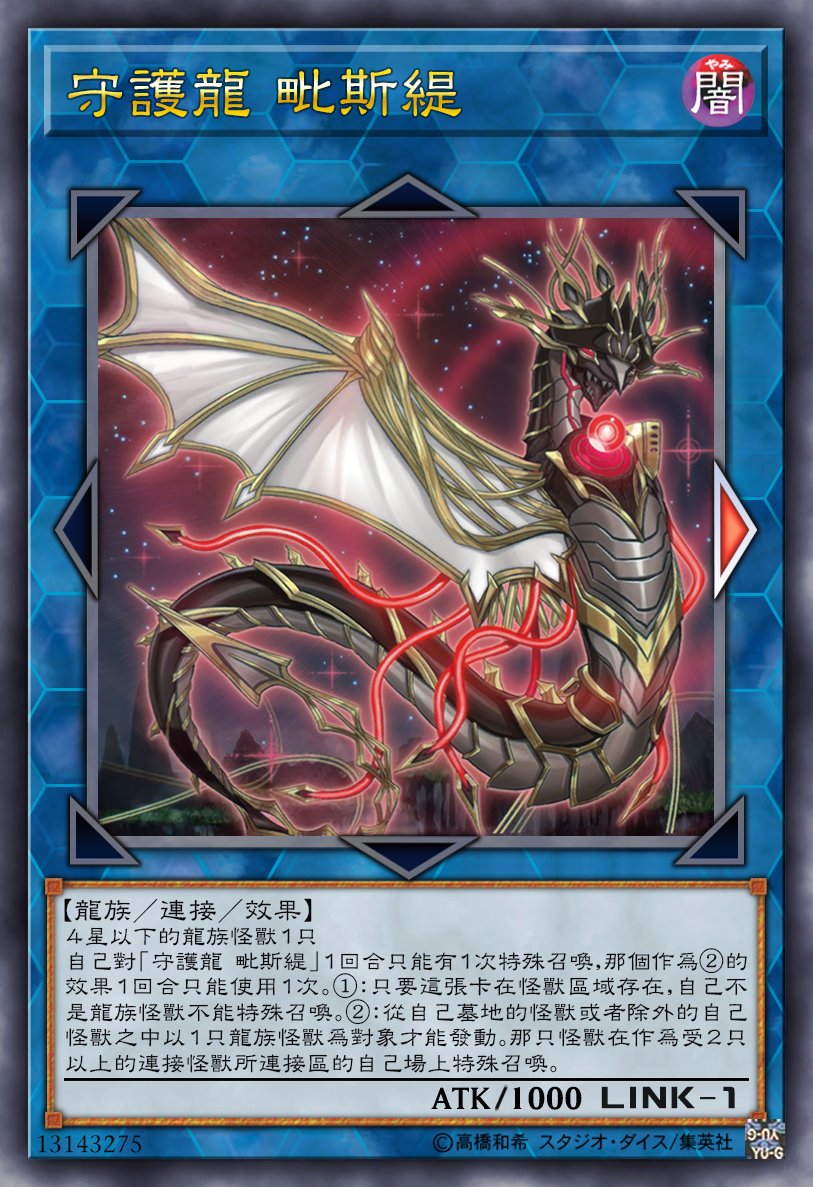 游戏王高清卡图系列-守护龙篇