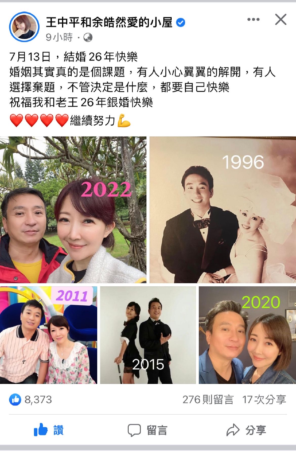 组图:王中平发文庆和余皓然结婚26周年 晒两人多年合照甜蜜依旧