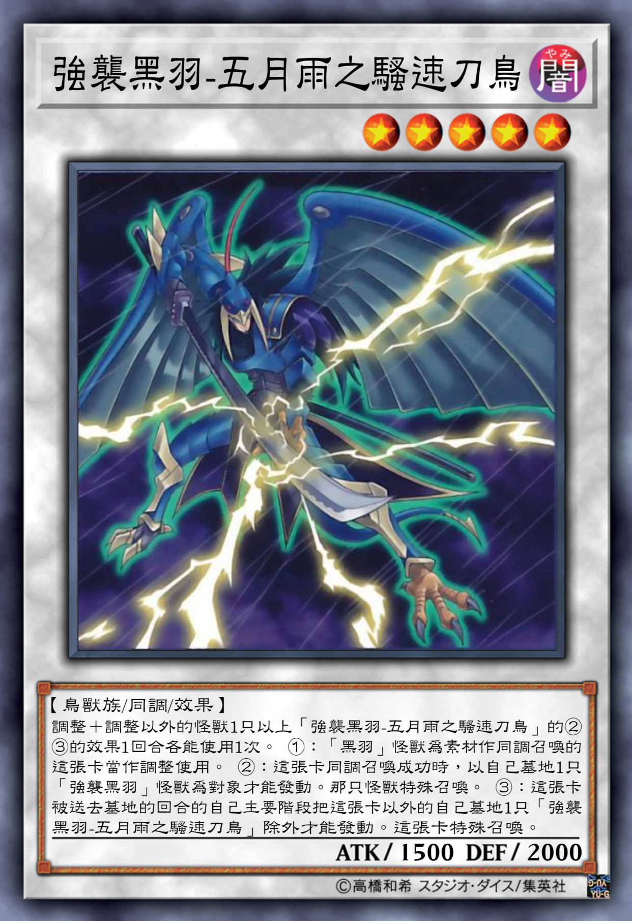 游戏王高清卡图系列-强袭黑羽篇