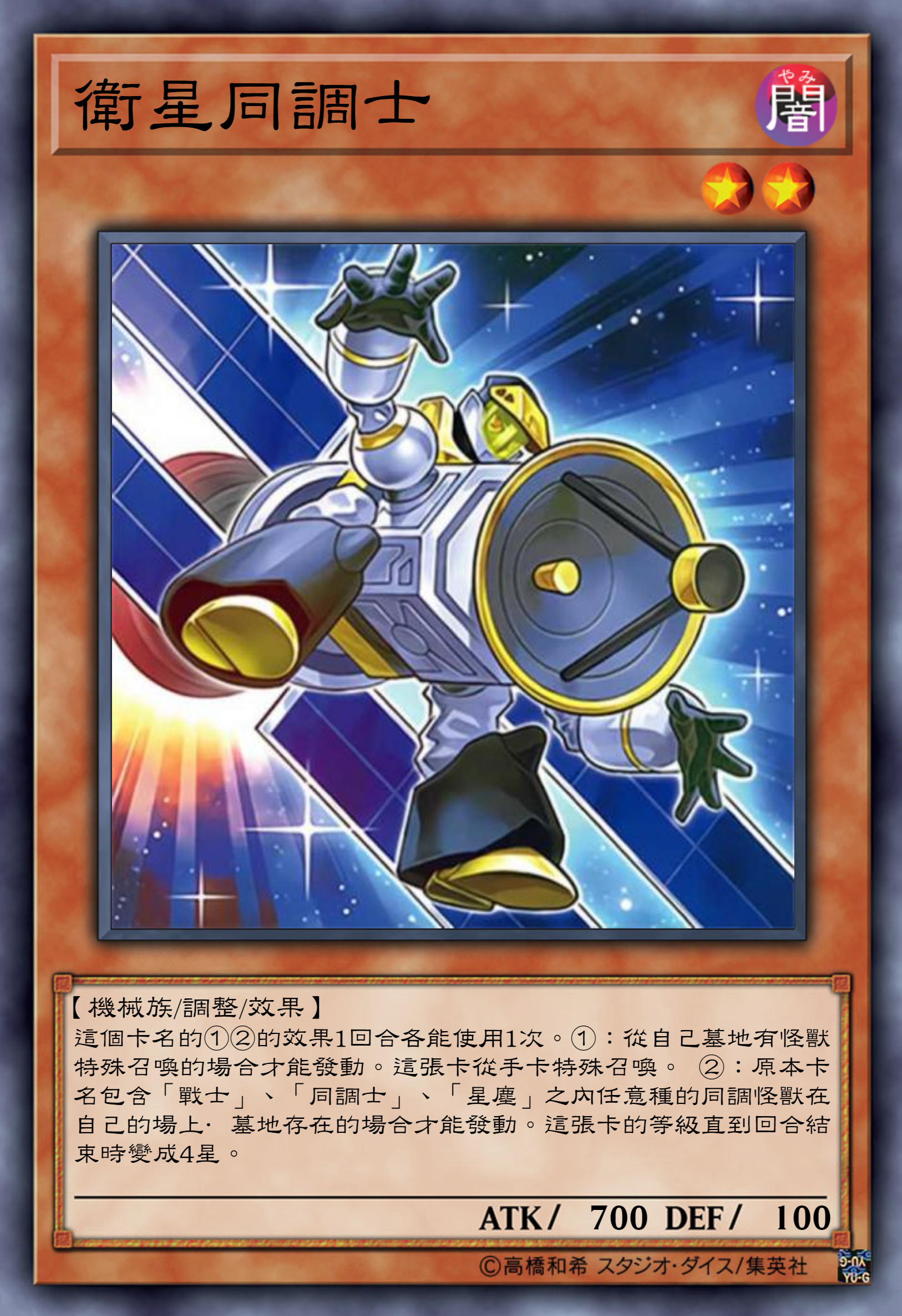 游戏王高清卡图系列-同调士篇