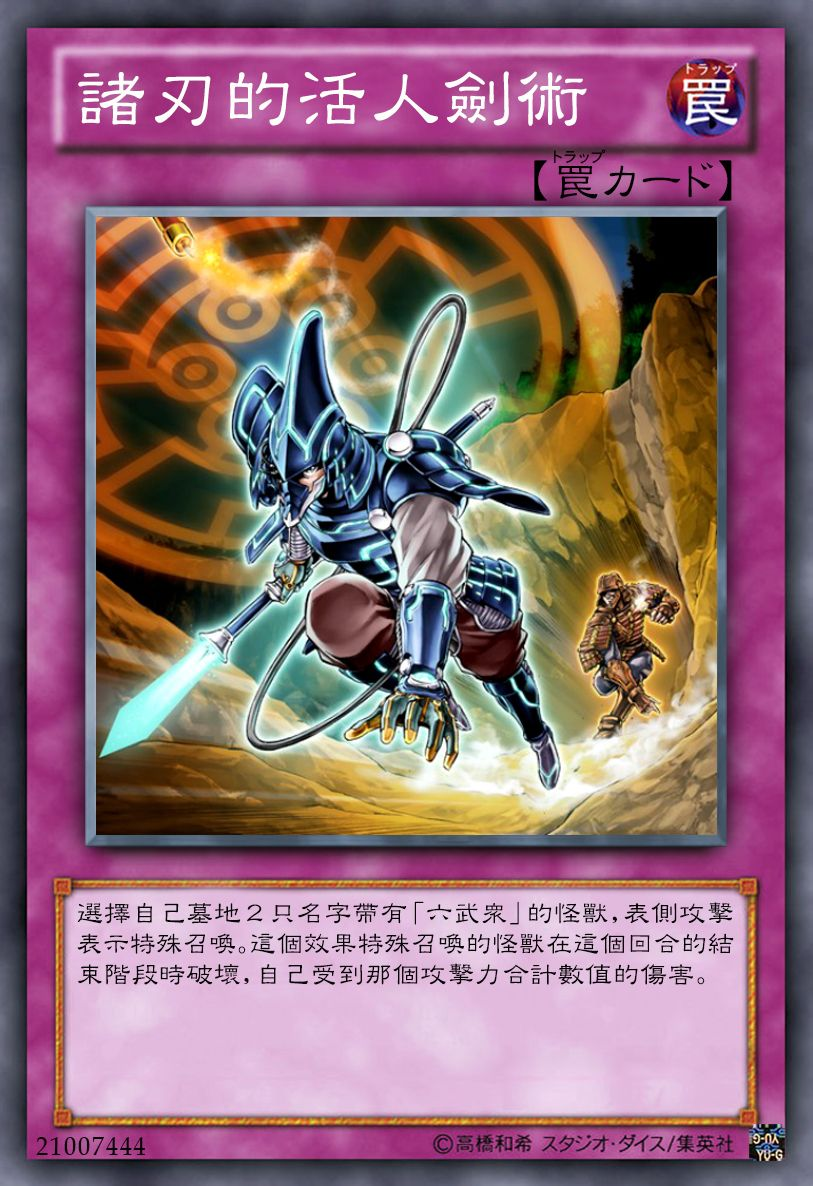 游戏王高清卡图系列-初代六武众