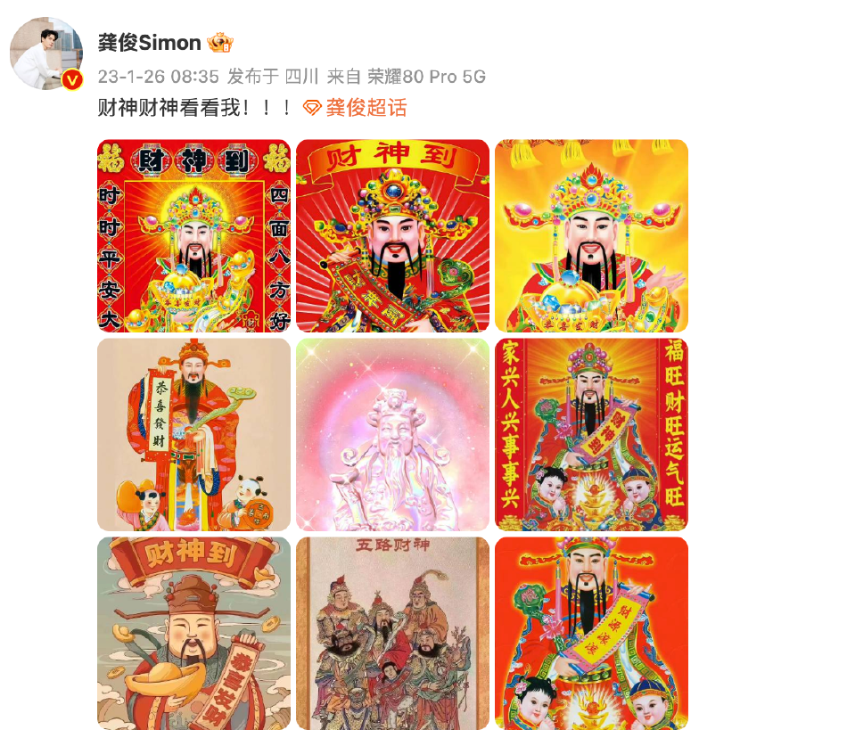 组图:龚俊大年初五晒"财神"九宫格 喊话"财神财神看看我"