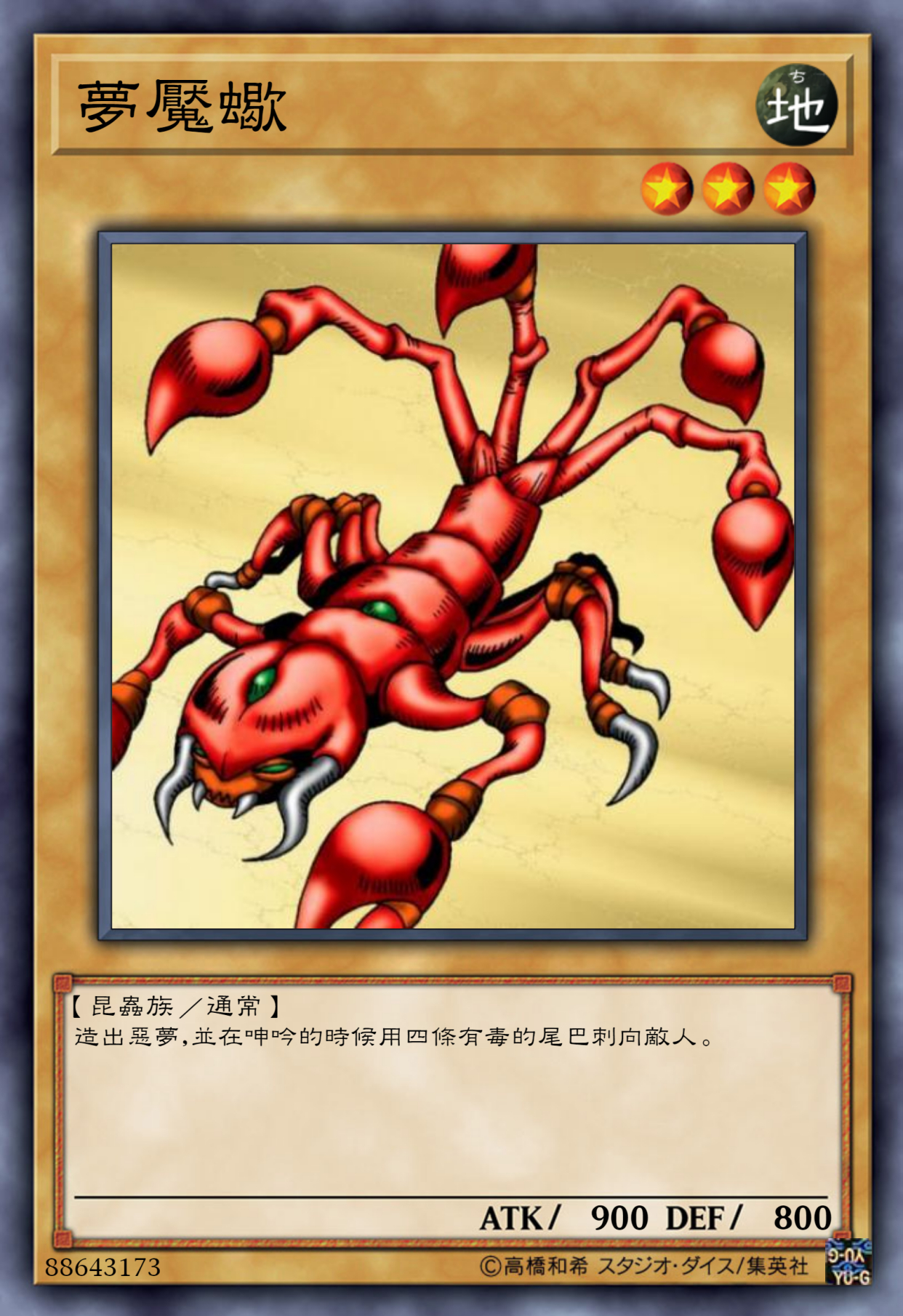 游戏王高清卡图系列-蝎子篇