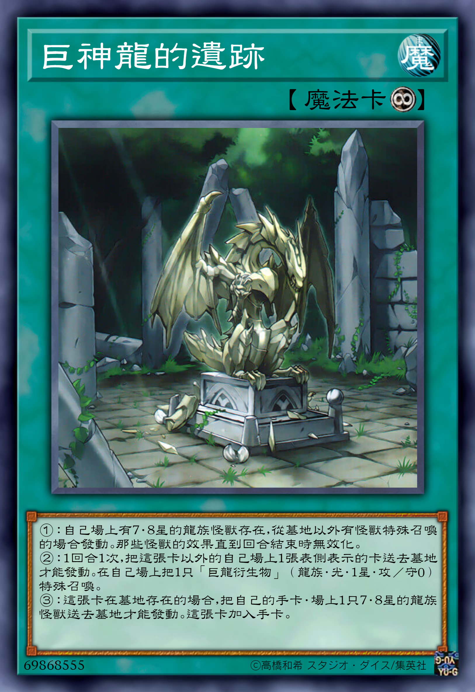 游戏王高清卡图系列-巨神龙闪耀篇