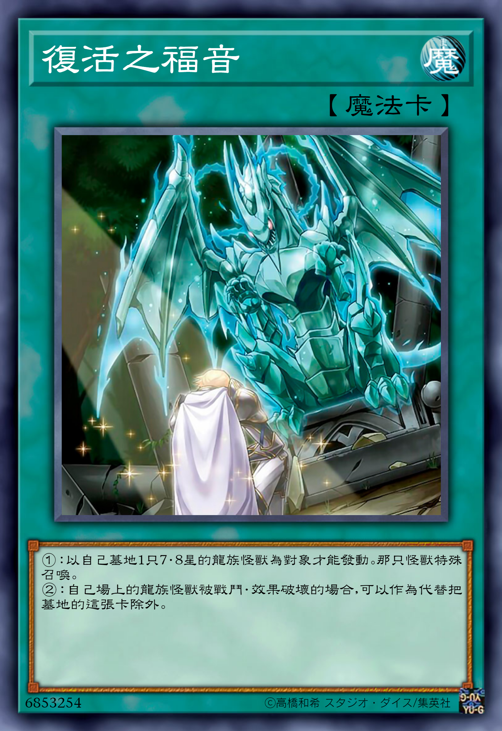 游戏王高清卡图系列-巨神龙闪耀篇