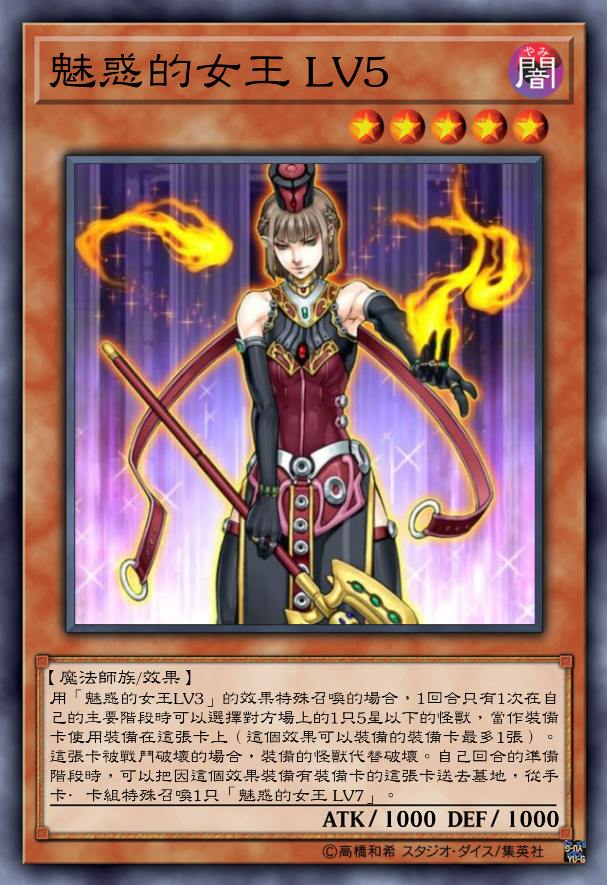 游戏王卡图系列-魅惑的女王篇